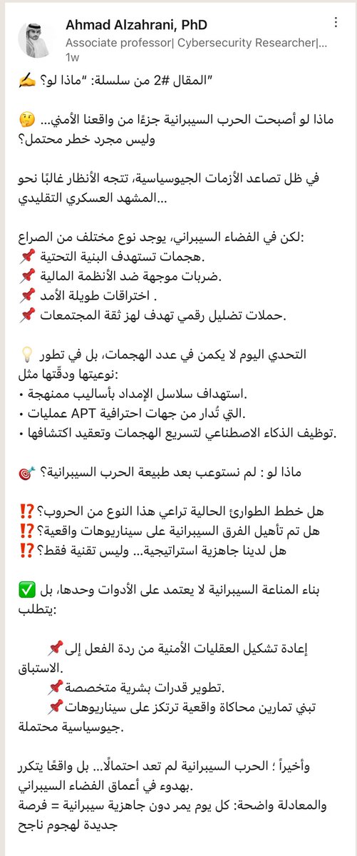 الحرب السيبرانية والأزمات الجيوسياسية