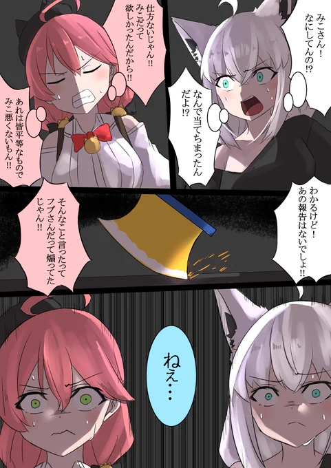 スイちゃんのは…(1/2)

※体力的問題で続きは明日になります。
#絵フブキ 
#miko_Art 
