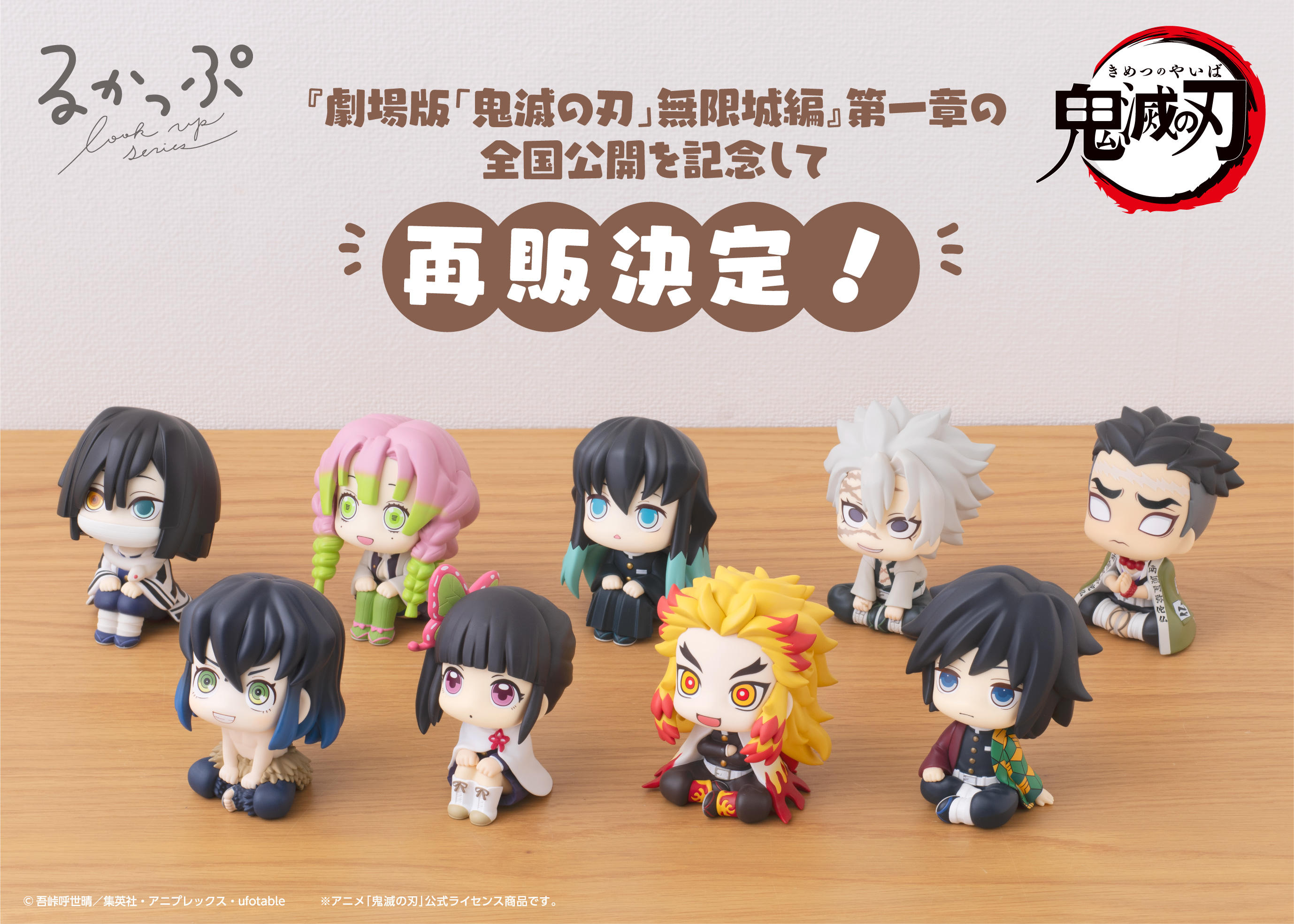 鬼滅の刃 GOODS&情報 on X: 