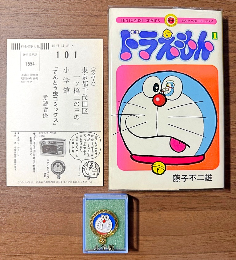 50周年イヤーの最後の記念に。 51年前に発行されたてんとう虫