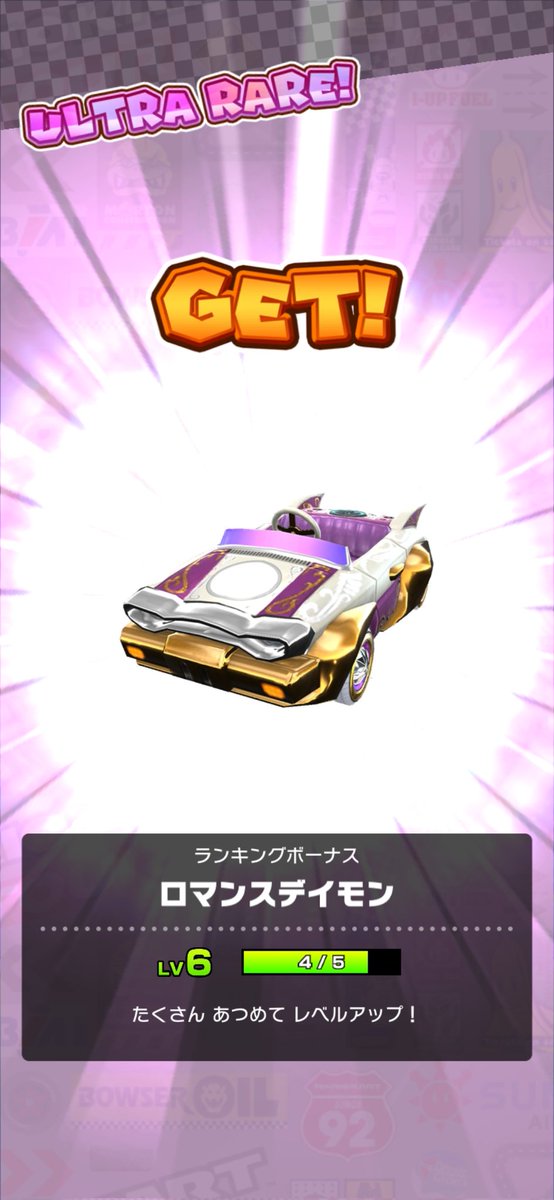 2位。
#マリオカートツアー