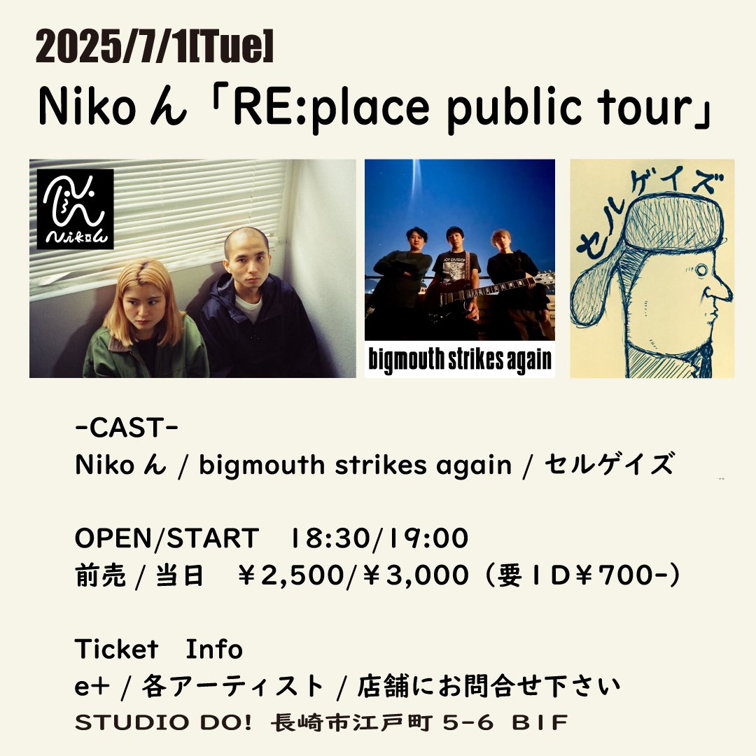 Nikoん「RE:place public tour」
ツアーが明後日、長崎からスタート💨

2025/07/01(火)at長崎STUDIO DO!
⏰OPEN/START18:30/19:00

《出演》
セルゲイズ
bigmouth strikes again
Nikoん

🎫前売¥2,500(+1D ¥700)
取置予約 nikonband2023@gmail.com