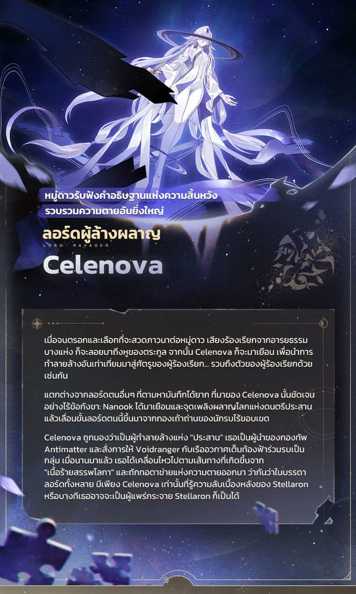 Blacksun0's tweet image. 【⚡️ข้อมูล : ลอร์ดผู้ล้างผลาญ 】
อัพเดทข้อมูล #LordRavanger (ไทย)
3. #Celenova - Path ที่สู้ : ประสาน
#XERO_Calling #HonkaiStarRail