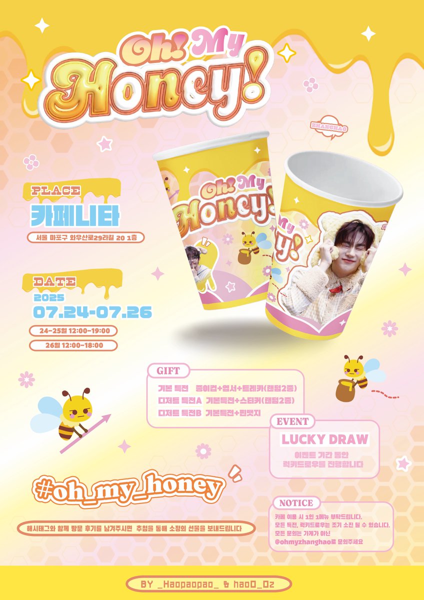 🍯.•🐝⋆゜*¨✨️*•.¸¸🐝🍯.•*✨️

2025 ᴢʜᴀɴɢʜᴀᴏ ʙɪʀᴛʜᴅᴀʏ ᴇᴠᴇɴᴛ

  ꒰ঌ  (.ᓀᴗᓂ)  ໒꒱
  ┏━O━O━┓
💛  ⓿❼❷❺ 🩷
  𝕆𝕙! 𝕄𝕪 ℍ𝕠𝕟𝕖𝕪! 　　
  ┗━ ━━ ━┛

❥ 7.24 - 7.26
❥ 카페 니타

#oh_my_honey
#장하오 #ZHANGHAO #章昊
#제로베이스원 #ZEROBASEONE