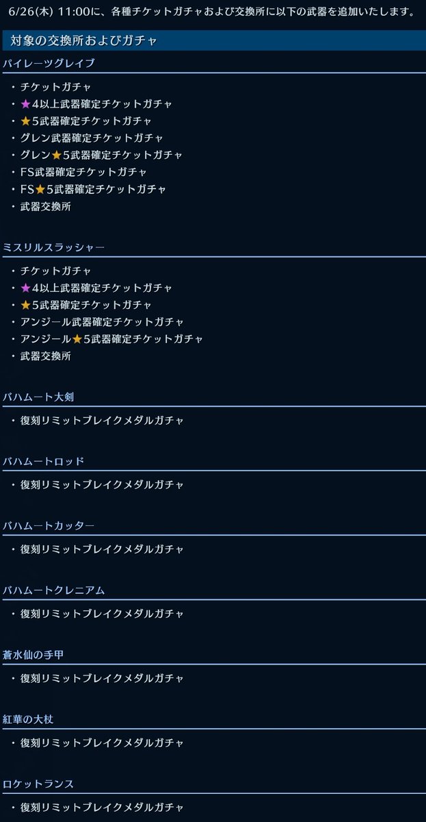 FFmidorimatcha's tweet image. 明日 6/26(木) 11:00から「復刻リミットブレイクメダルガチャ」に武器が追加されます🕚

所持状況に合わせて、更新前に引くか検討されたほうが良いです⚔️

ガチャなのでどちらにしても希望の武器入手できないことありますので、引かれる場合は自己責任でどうぞ🎯

#FF7EC #FF7エバークライシス