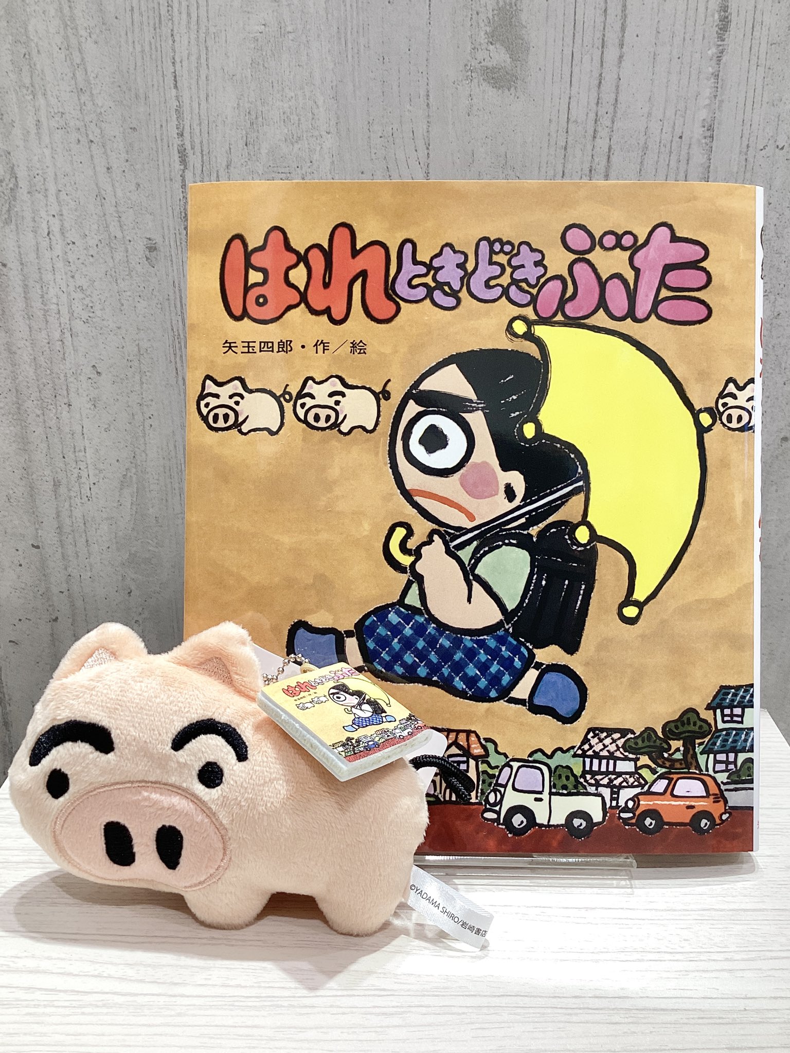 矢玉四郎　★はれぶたシリーズ★全9冊セット はれときどきぶた はれぶたシリーズ (Japanese Edition) by 矢玉