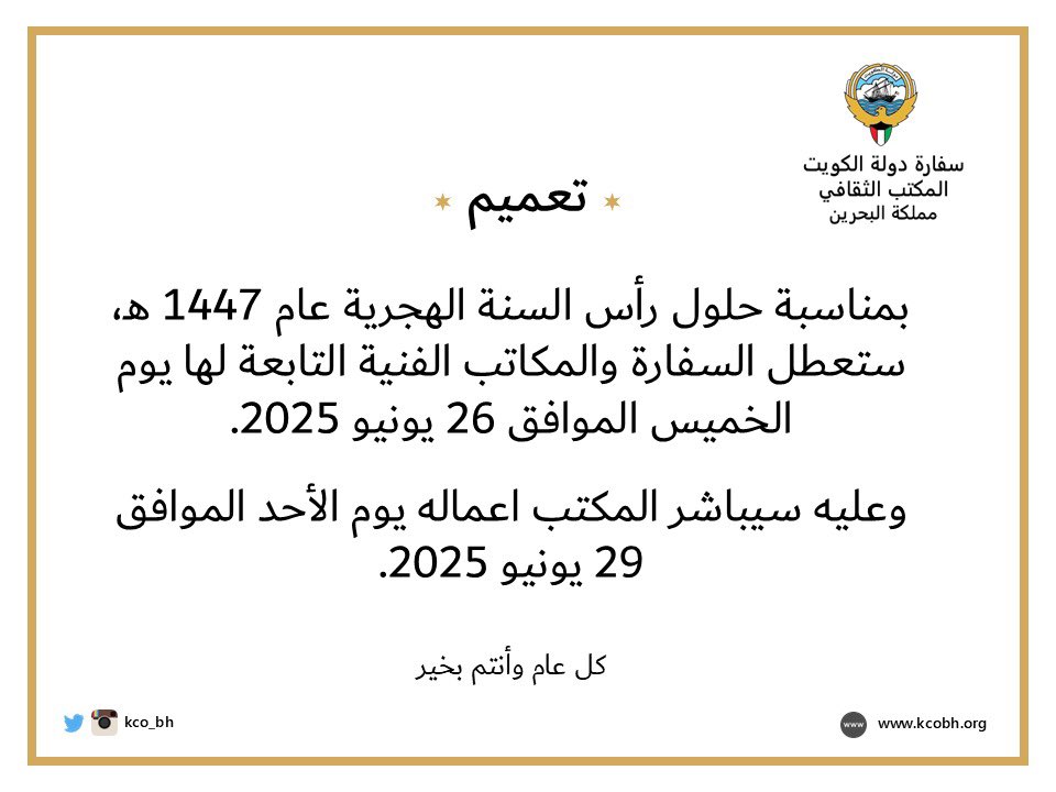 المكتب الثقافي الكويتي-البحرين tweet media