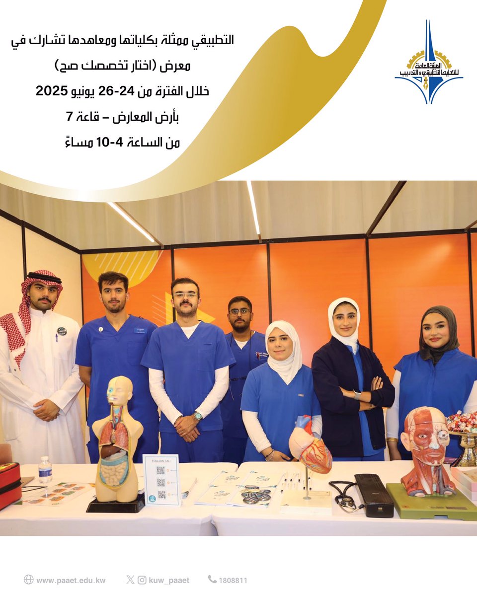 الهيئة العامة للتعليم التطبيقي والتدريب tweet media