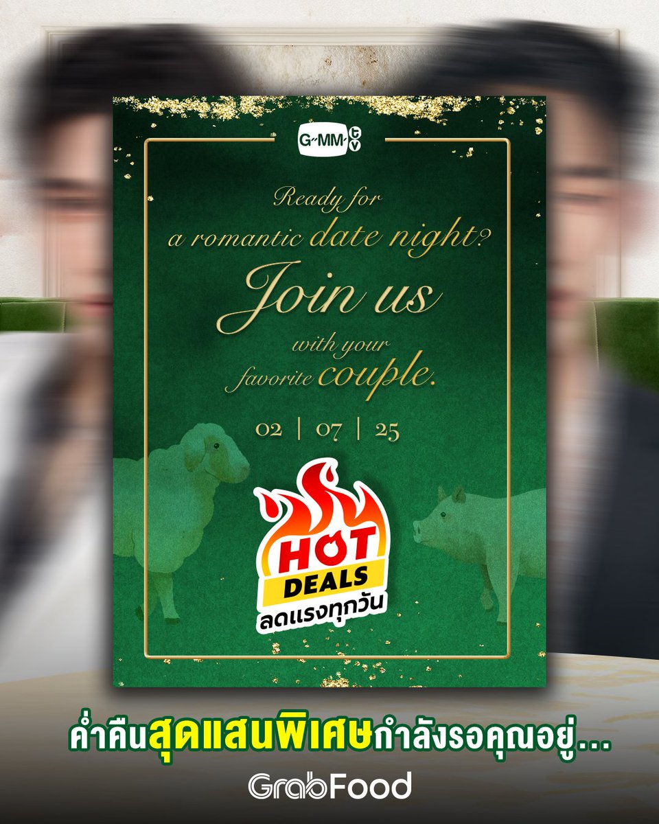 Ready for a romantic date night? Join us with your favorite couple.
เตรียมตัวให้พร้อมสำหรับค่ำคืนสุดแสนพิเศษ แล้วเจอกันนะครับ 🌃✨🥂💚

#GrabFood 
#GMMTV