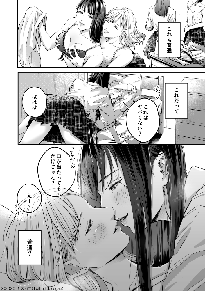 悪ノリ学生百合
#百合の日 #創作百合 