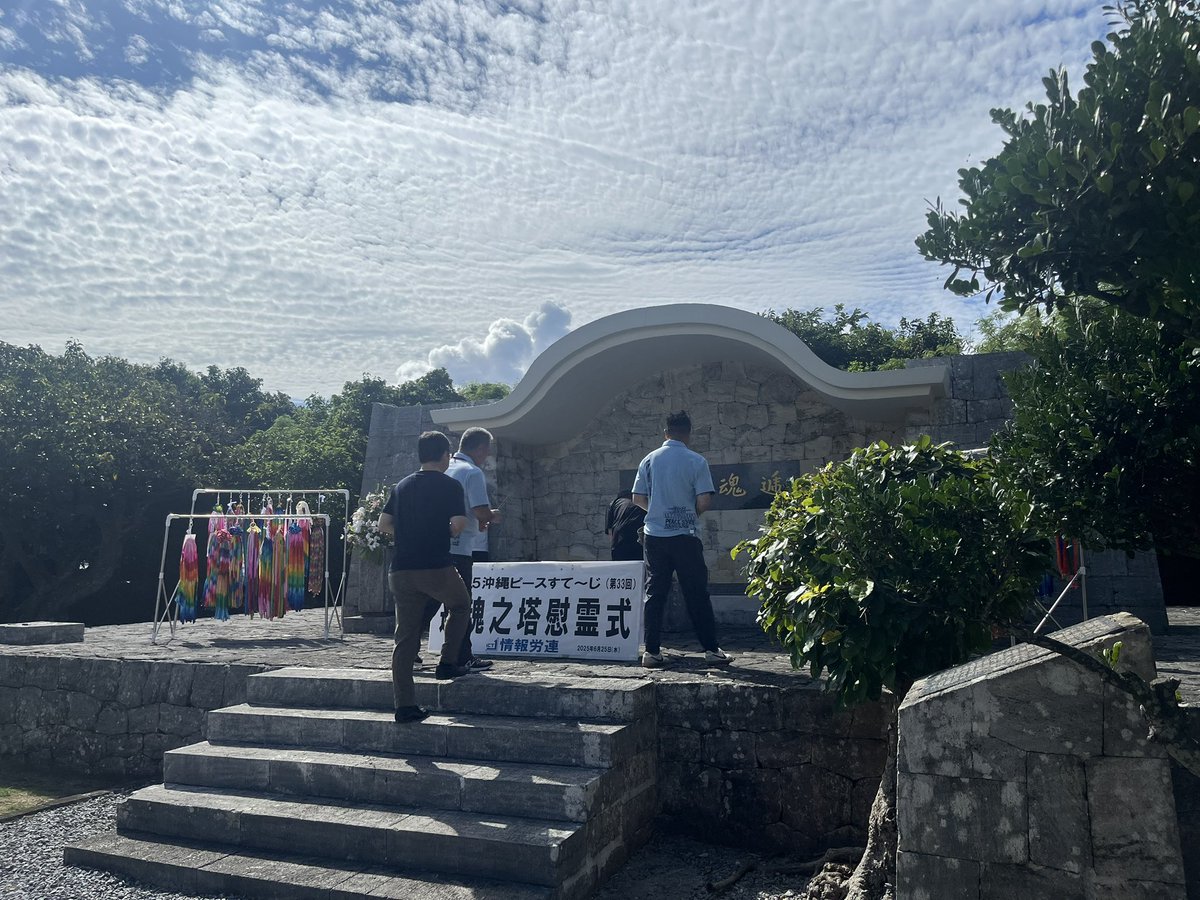 infoictj's tweet image. 平和行動「沖縄ピースすて〜じ」最終日の様子です。
逓魂之塔にて慰霊式を行いました。参加者全員で黙祷を捧げ、焼香・献花・献鶴を行い、亡くなられた方々に哀悼の意を表しました。