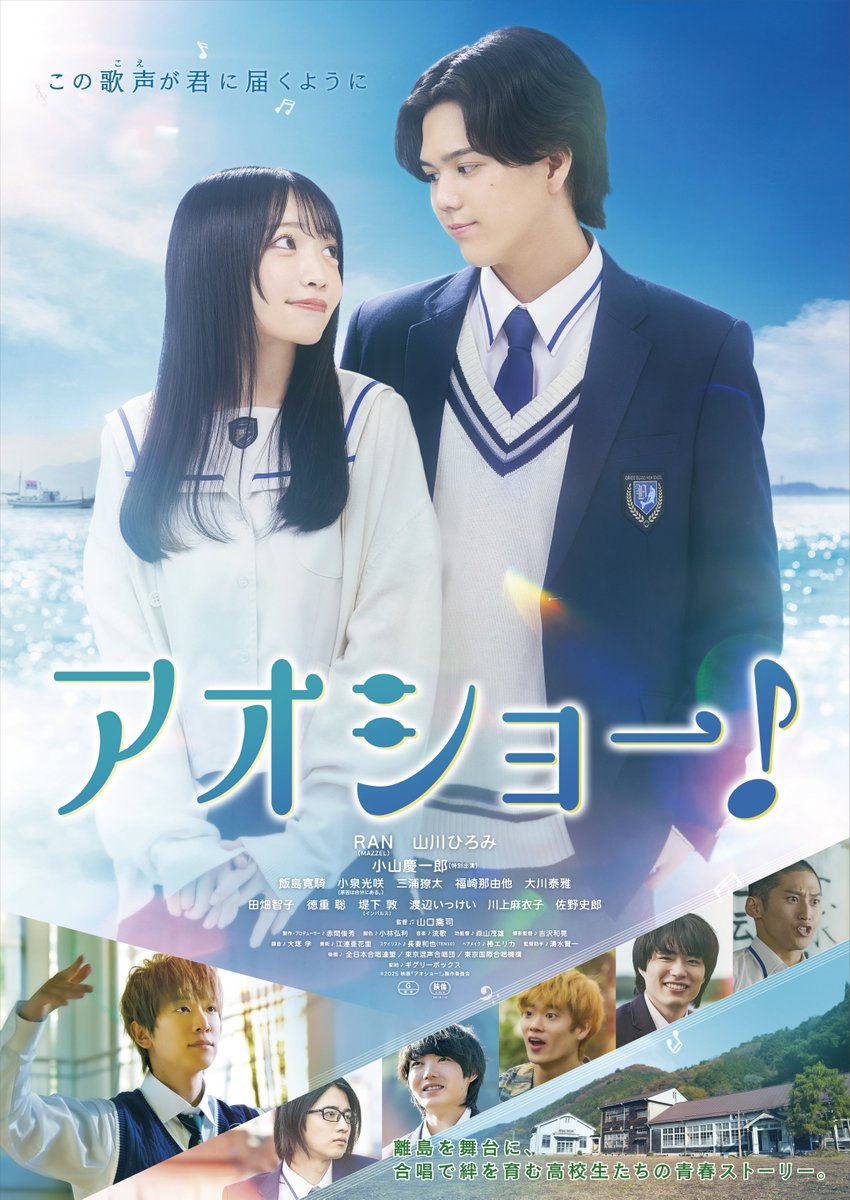 mazzel_official's tweet photo. [ #アオショー ]

MAZZEL RAN 映画初出演にして初主演
映画『アオショー』

2025年9月5日(金)
TOHOシネマズ日比谷ほかにて全国公開🎬

＼ポスタービジュアル解禁📣／

主人公・飯田悉平を演じる
#RAN をスクリーンでぜひご覧ください🎞️

▼公式HP
https://t.co/2JovOrvNs2

@aosho_movie
#MAZZEL https://t.co/TE3mJRt7PV