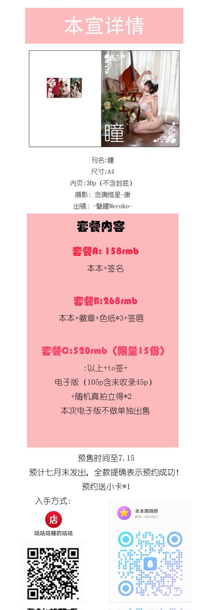 Meroko12356's tweet photo. 以防这里的小伙伴不知道我出本本啦～
购买方式看p1哦(◦˙▽˙◦) https://t.co/O6IORqGDNS