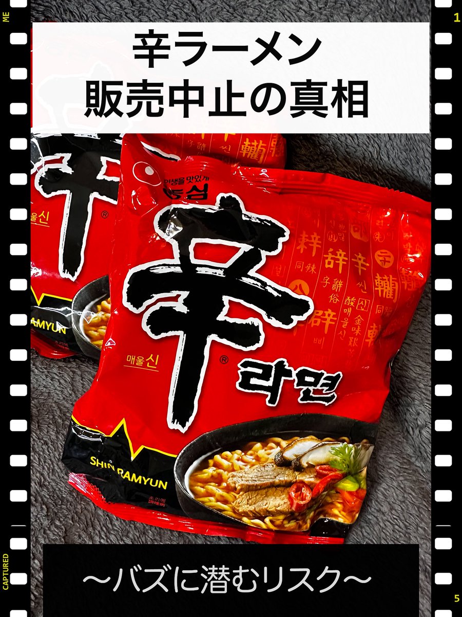 backym's tweet photo. 🔥【#辛ラーメン】発売禁止!?😳SNSの噂、信じすぎ禁止！俺も昔、食品デマにハマって失敗したクチ…😅結論としては発ガン性物質は無し✍️日頃から #食品リテラシー を高めるべし！

新聞記者が真相ガチ調査🔍@backym で健康＆ダイエットのリアルを定期発信中💪

みんなもデマに騙されたことあったらリサーチするので教えてね♡📰今日6/25発売の東スポで詳細見れます！
 #ダイエットスイッチ