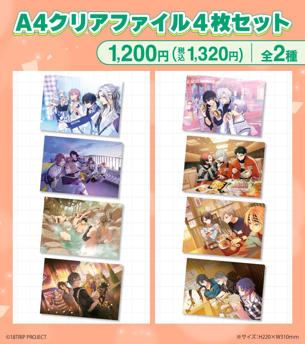 18TRIP(エイトリ)＠グッズ・イベント情報局 on X: 
