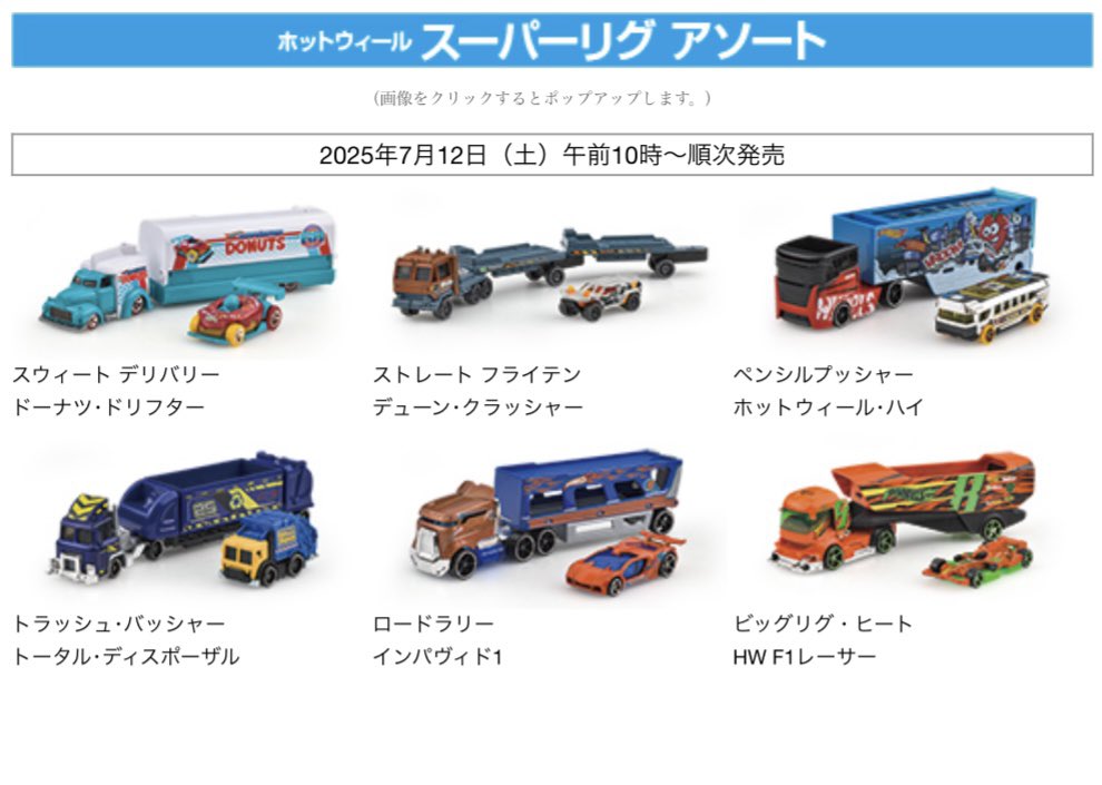 2025年7月12日(土)AM10時～☆ドン・キホーテ系列店舗限定『ホット