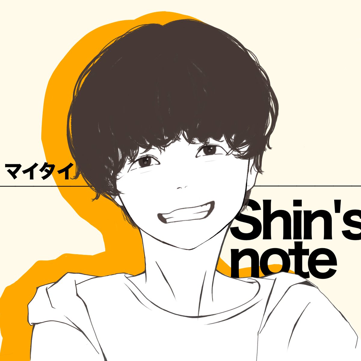 aoki_shintaro's tweet photo. ついにShin's note初のEP「マイタイ」が配信開始されました。
全6曲、聴き終わる頃には少し肩の力が抜けていると思います。
是非聴いて下さい！

https://t.co/YSHY3hxw86…

今回はCDも少し作ろうと思います。
サブスクで聴けない方は是非ご購入下さい。

力のある作品になったと信じております。 https://t.co/eIRYZi9ywp