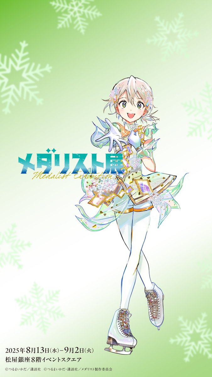 漫画「メダリスト」⛸🏅 (@medalist_AFT) / X
