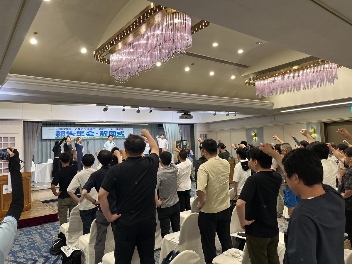 infoictj's tweet image. 最後に報告集会と解団式を行いました。報告集会では参加者3人が行動に参加した感想を述べ、次代に沖縄の現状を伝えていく決意を述べました。最後に次の平和行動の開催である広島へピースフラッグをリレーし、団結ガンバローで終了しました。
情報労連の平和四行動は8月の広島・長崎に引き継ぎます。