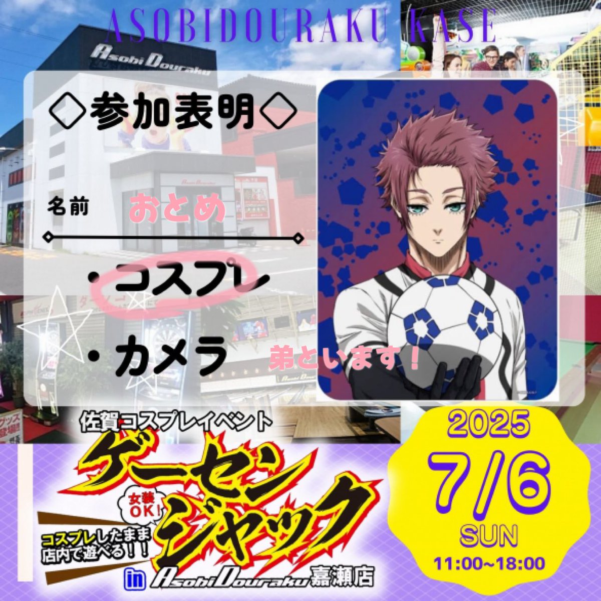 参加表明！！
可愛い弟<a href="/choc0_nya/">ちょこな🕊🍑🫧@コスぷら7/6</a> と一緒に参加します💓💓ずっと楽しみにしてた下まつ毛兄弟🫶🏻
#ゲーセンジャック #コスぷら