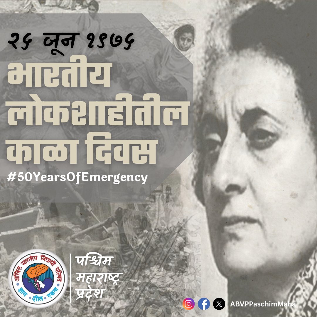 AbvpPaschimMaha's tweet photo. "२५ जून १९७५ विसरणं म्हणजे लोकशाहीशी गद्दारी!" देश पुन्हा बंदिस्त होऊ नये म्हणून आपण ते दिवस आठवत राहिले पाहिजेत. #50YearsOfEmergency
.
.
.
#ABVPvoice #ABVPPaschimMaha https://t.co/eBNlXt83DW