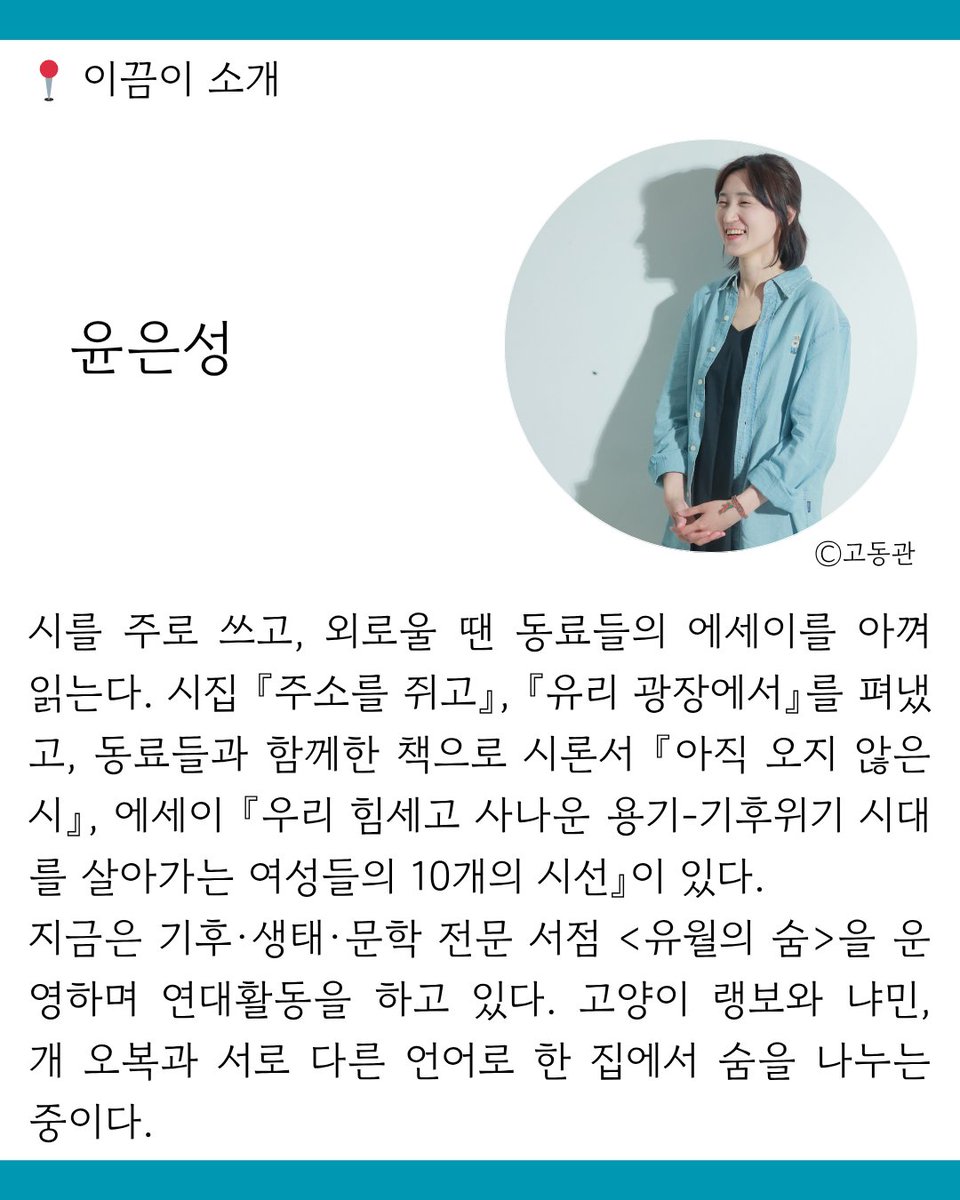 newwoman201's tweet photo. "지금 이곳의 우리는 우리를 비천한 상태로 살게 하는 이 생이 어떻게 조건지어져 있는지를, 국가와 공동체와 '대의'는 어떻게 배제를 은폐하는지를 1990년대 두 소중한 여성 시인들의 시 작품으로부터 연결해 이야기 나눠봅시다." (윤은성) https://t.co/Zv7iW2Mixe