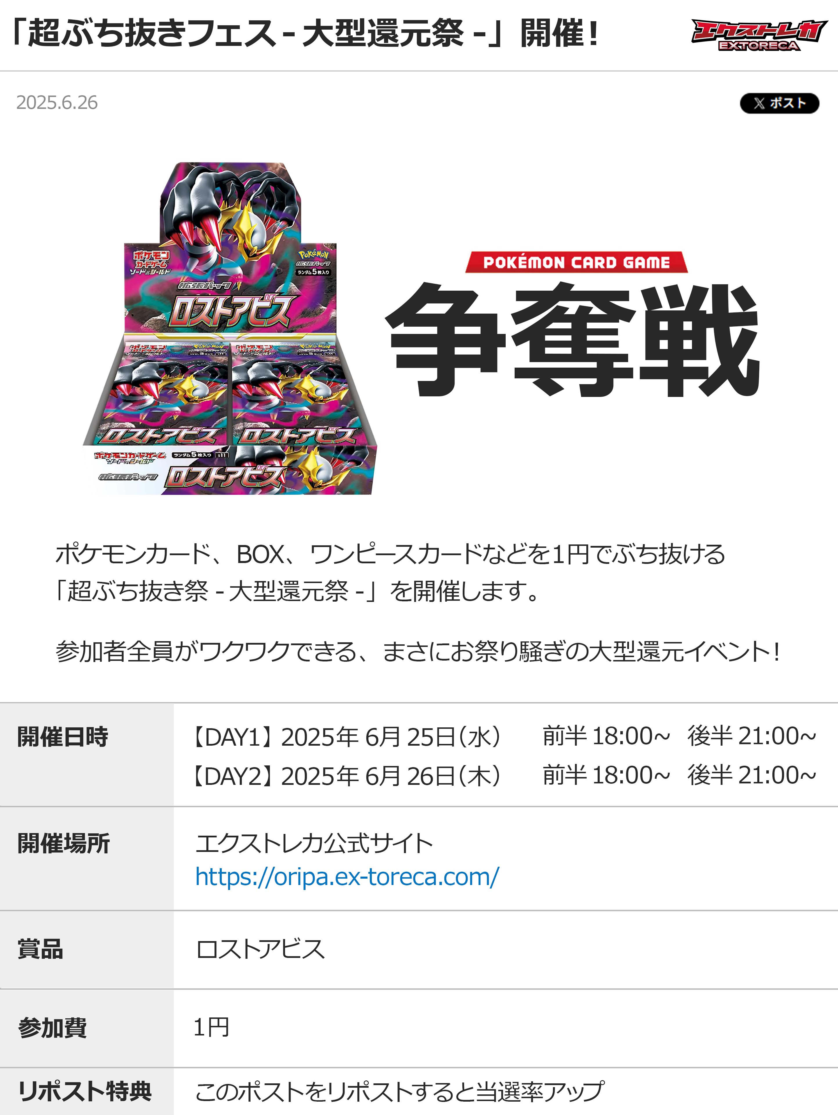 最大470倍！爆アドを獲得せよ！ | 日本トレカセンターオンライン