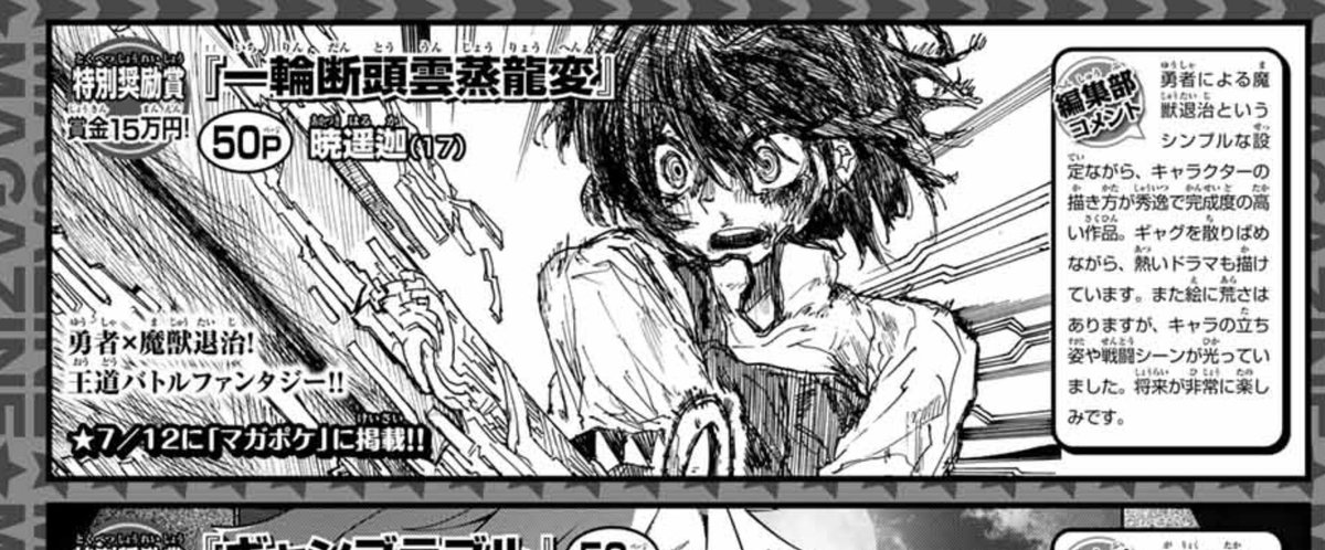 今週のマガジンに私が載っています。
ここまで来れたのも、
ここから突き進めるのも、
皆々様々方々のおかげです！

#第114回マガジン新人大賞
#愛を撒き散らす遥迦