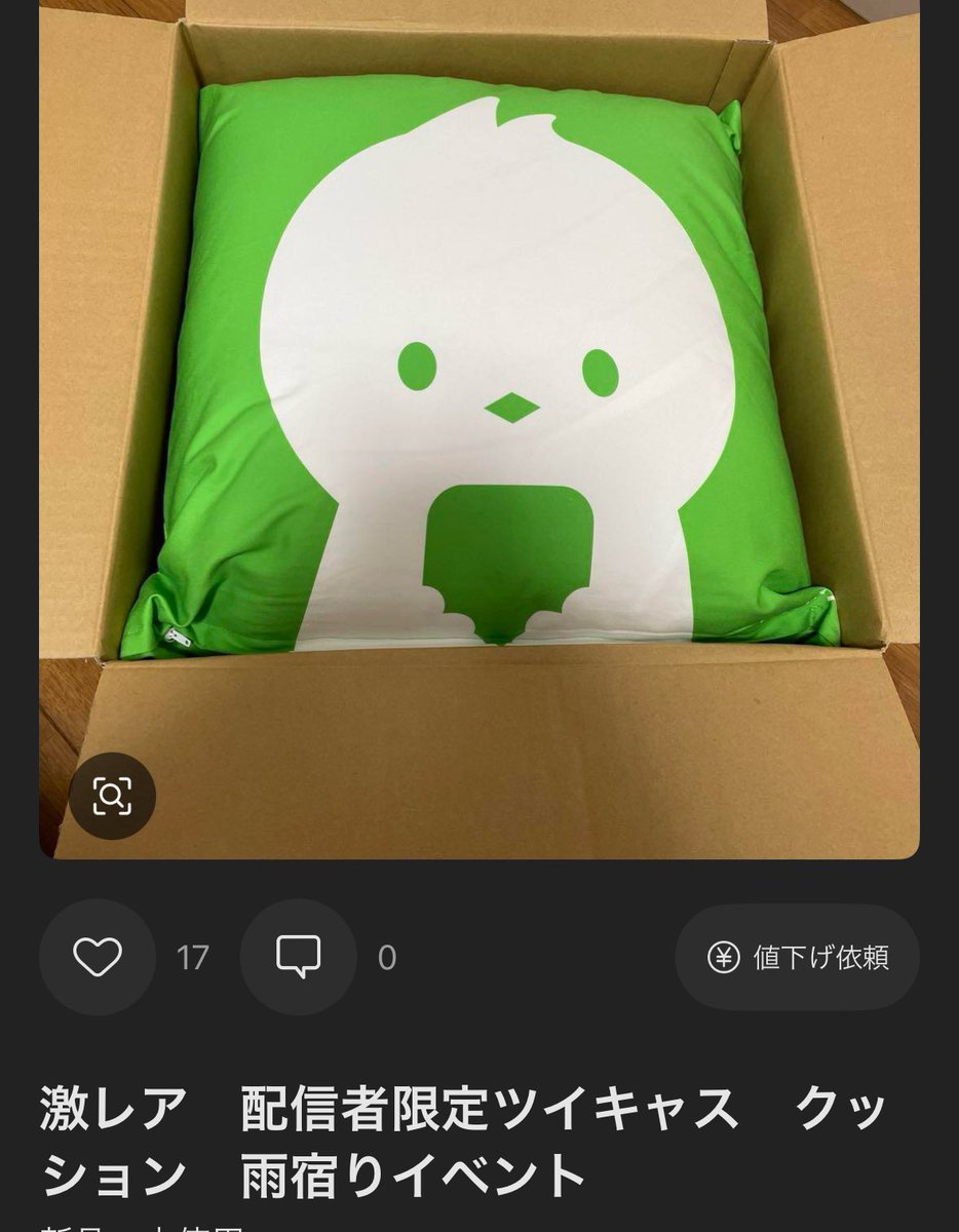激レア　配信者限定ツイキャス　クッション　雨宿りイベント 激レア 配信者限定ツイキャス クッション 雨宿りイベント 【公式