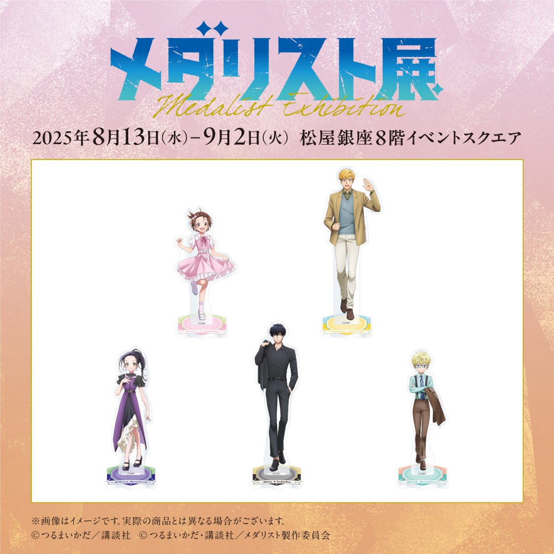 ──✨❄＼#メダリスト展 ／❄✨── 🥇オリジナルグッズ紹介