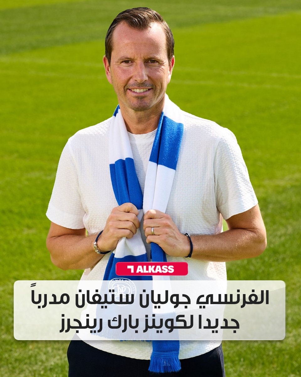 AlkassTVSports's tweet photo. كوينز بارك رينجرز المنافس في دوري الدرجة الثانية الإنجليزي أعلن تعاقده مع المدرب الفرنسي جوليان ستيفان خلفا لمارتي سيفوينتس
#JulienStephan
#قنوات_الكاس || #منصة_شوف https://t.co/wAgciAGRWM