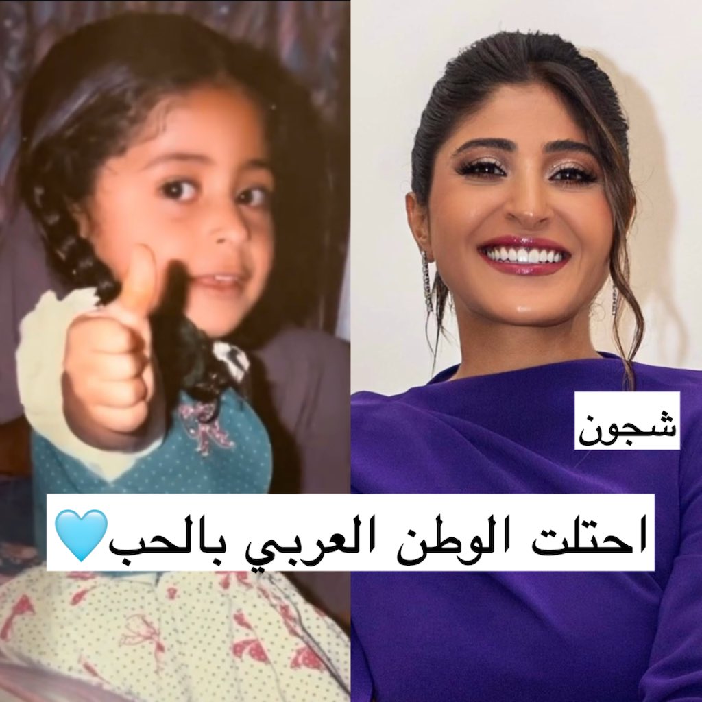 aa1482943's tweet photo. شجون احتلت الوطن العربي بالحب #شجون_الهاجري https://t.co/GpYcpvTjtC