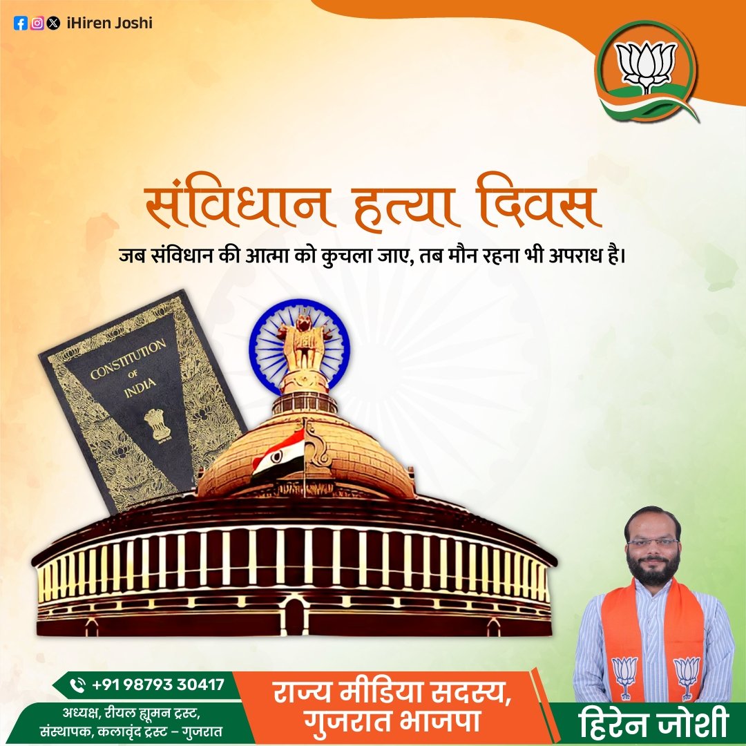 ihirenjoshi1111's tweet image. Constitution Assassination Day 
 
 Let’s not stay silent when democracy is in danger. 
.
#ConstitutionAssassinationDay #DemocracyDay #StandForDemocracy #JusticeForTheConstitution #defendtheconstitution #LVMenSS26 #IranVsIsrael #طهران #iranisraelwar #thomaskong #SUNOO