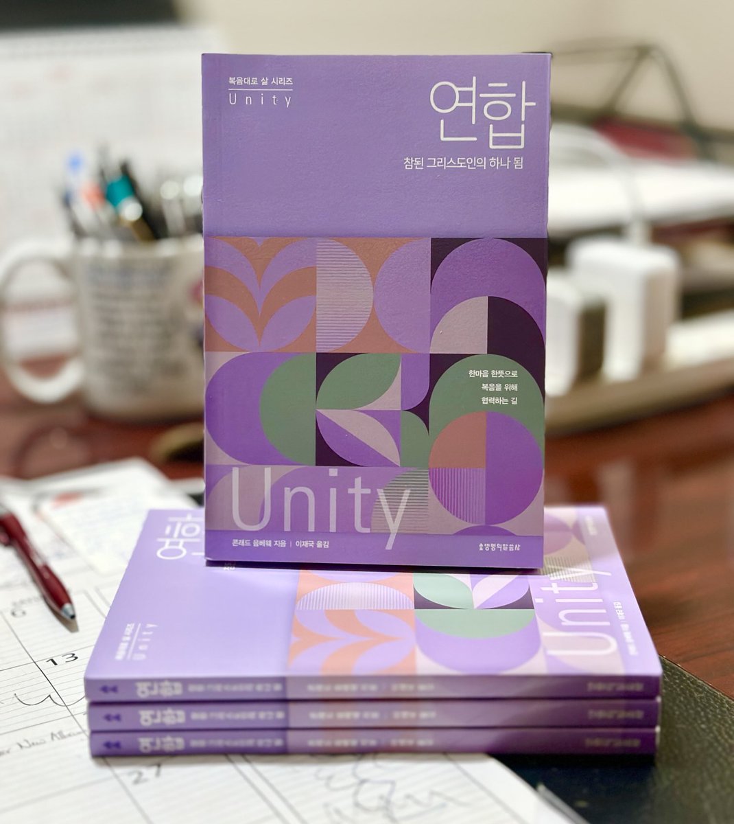 ConradMbewe's tweet image. Just received: The Korean edition of my book, UNITY—STRIVING SIDE BY SIDE FOR THE GOSPEL. In these days when Christians easily divide over the flimsiest reasons, may God use this book in Korea and in other parts of the world to unite his church. Pray with me to that end!