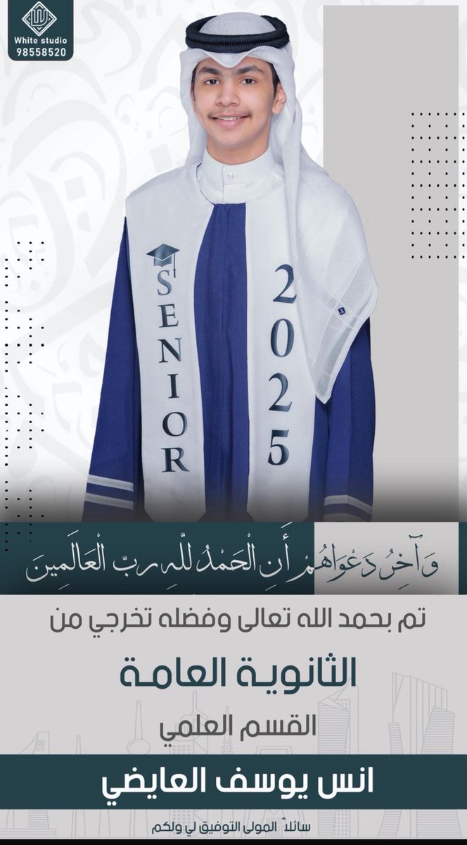 الحمدلله تم تخرجي من الثانوية العامة سائلاً المولى عز وجل التوفيق❤️