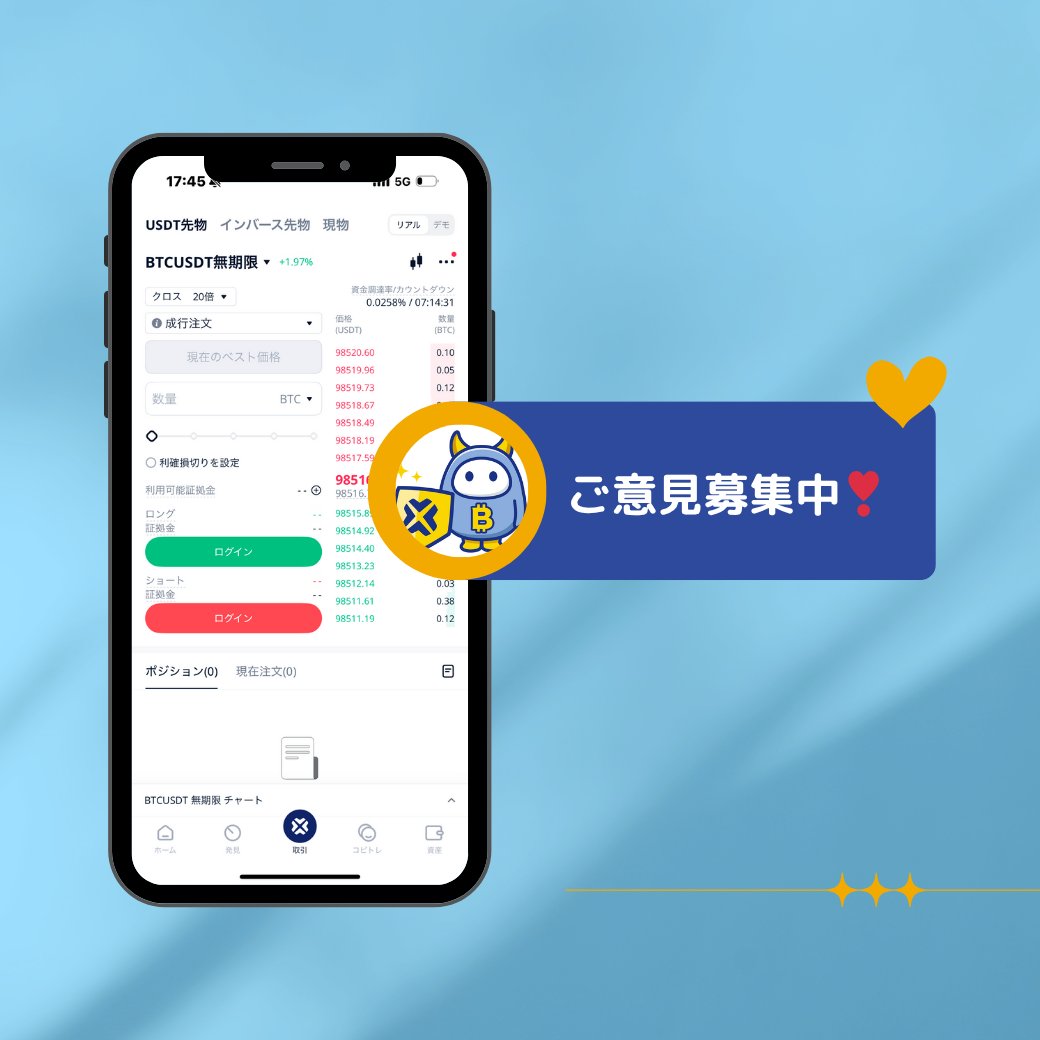 みなさまの声を募集中📢 BTCCの特徴を簡単に説明しますと、、、💁‍♀️ ✓ LINEで日本語のお問い合わせサポート ✓ コピートレード対応 ✓  1:1の資産裏付け ✓ 低手数料＆シンプルなUI ✓ 14年以上ハッキング事故ゼロ もっと使いやすい取引所にするためには皆様の ...