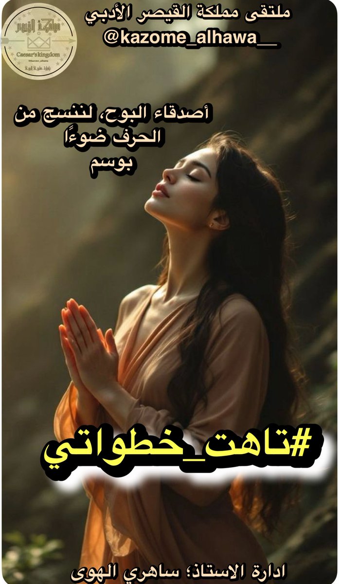<a href="/kazome_alhawa__/">ملتقى مملكة القيصر الادبي</a> <a href="/waheed_ye/">وسوفي الهوى</a> خيال يجتاح افكاري 
ويهزمني عطر تنثره خصلات الشعر
ربيع انتي بين احضان الليل 
تسقيني وافترش بين يديك كموج البحر 
يأخذني مد ويسحبني للعناق جزر هاتي
علامات الدرب #تاهت_خطواتي واجد اليك السير
#مملكة_القيصر