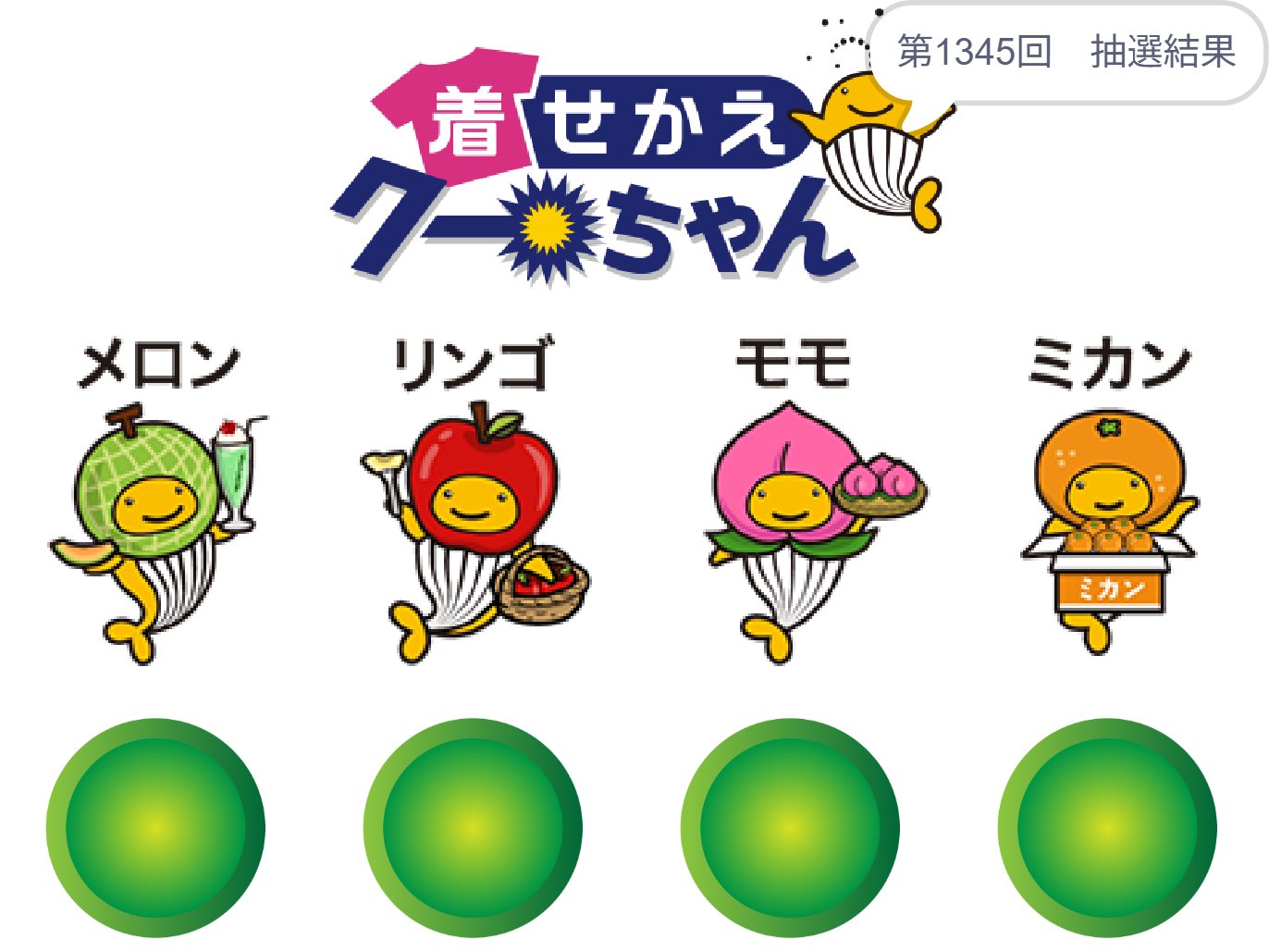 【希少 レア】宝くじ くーちゃん　予想マシーン　ロト　BINGO5　ナンバーズ 希少 レア】宝くじ くーちゃん予想マシーンロトBINGO5ナンバーズ