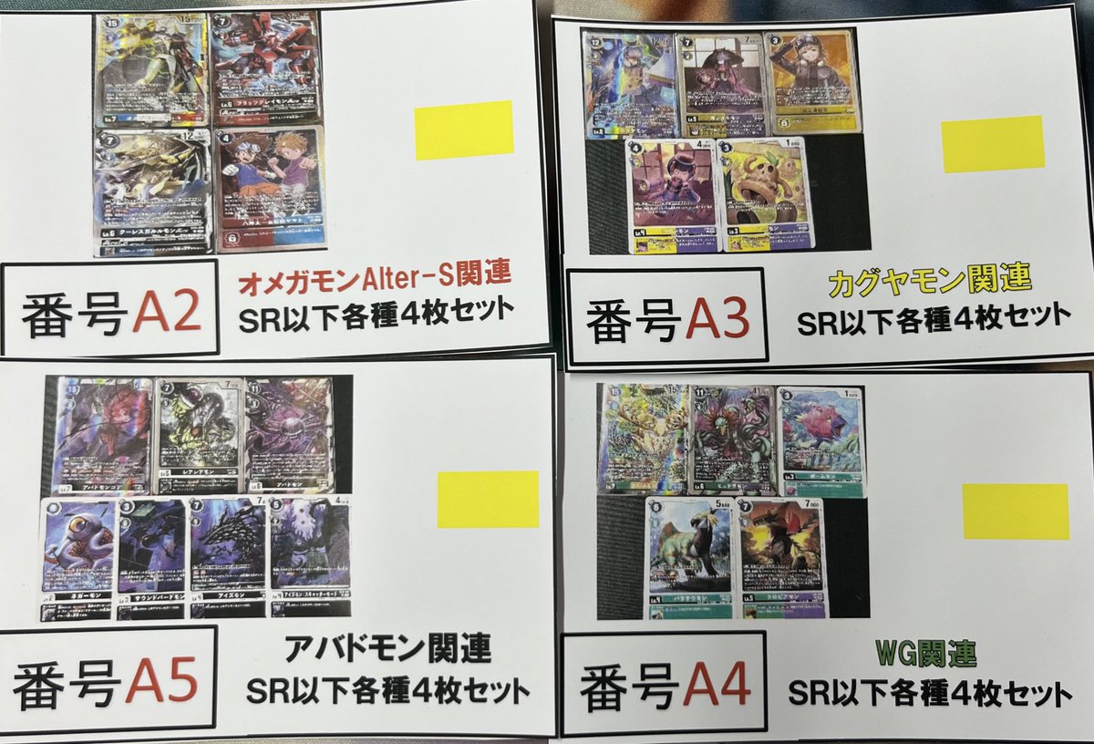 オメガモン Alter-S 関連 SR以下 4コン S115148135 - デジモンカード