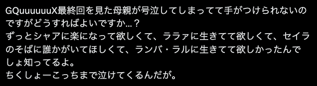 melange82's tweet photo. From JP twitter:
"After seeing #GQuuuuuuX final ep my mom can't stop bawling &amp; I dunno how to handle it… She has always wanted Char to be happy, wanted Lalah to live, wanted someone to be by Sayla's side, wanted Ramba Ral to live… I know this… Damn it, now I want to cry too." https://t.co/QQaore0Hr2