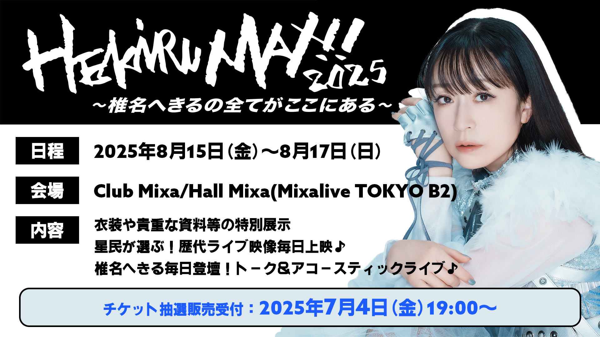 椎名へきるファンクラブ会報 椎名へきる 12月24日に配信ライブ 「椎名へきる X'mas Special