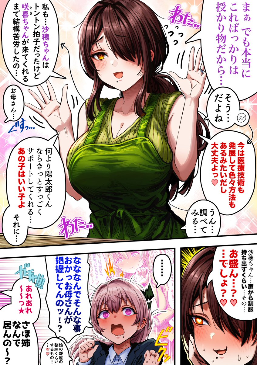 色々と把握済みなお母さん 