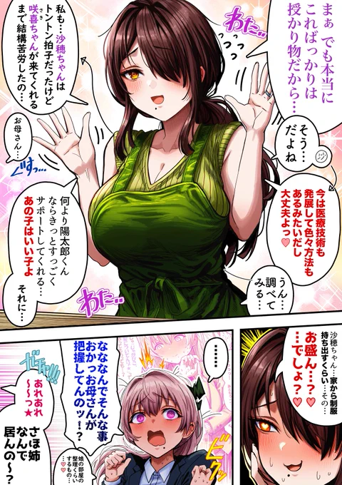 色々と把握済みなお母さん 