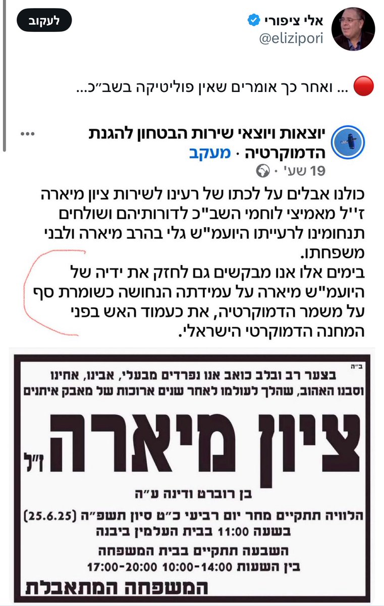 כמה חלאה אתה צריך להיות מאפס עד <a href="/elizipori/">אלי ציפורי</a> כדי לעשות שימוש כזה במודעת אבל!

ועוד של יוצאי שב״כ שהם חלק מארגון אשר שם לעצמו לדגל הגנת הדמוקרטיה, ולא של השב״כ עצמו!