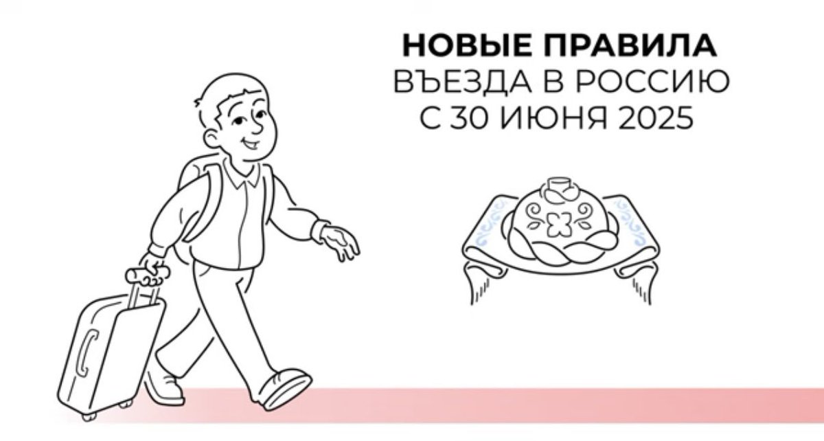 rusembassyARM's tweet image. ‼️ В дополнение к опубликованной 24 июня информации о новых правилах въезда в Российскую Федерацию
Подробнее: t.me/rusembassyarm/…
