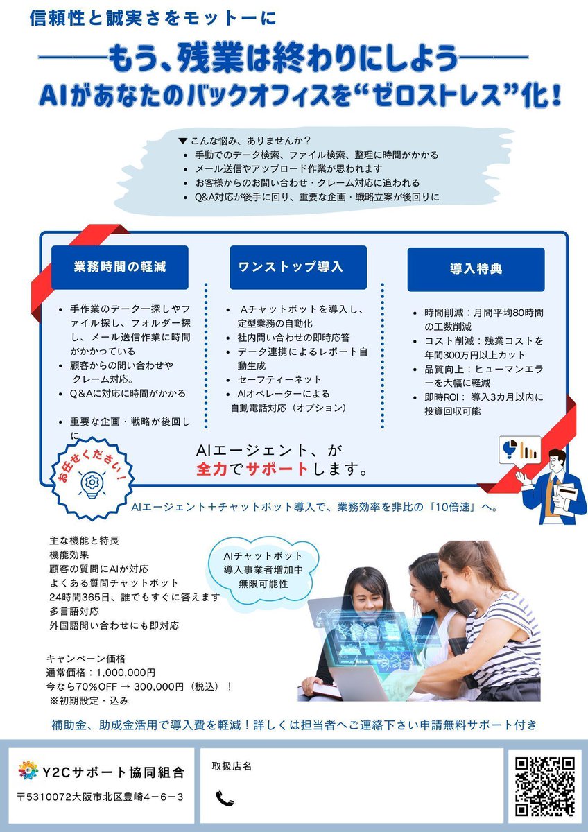 NEXTIOT's tweet photo. もう、残業は終わりにしよう！AIがあなたのバックおフィっすを”ゼロストレス”化！

#Y2Cサポート https://t.co/wvvRLjuo23