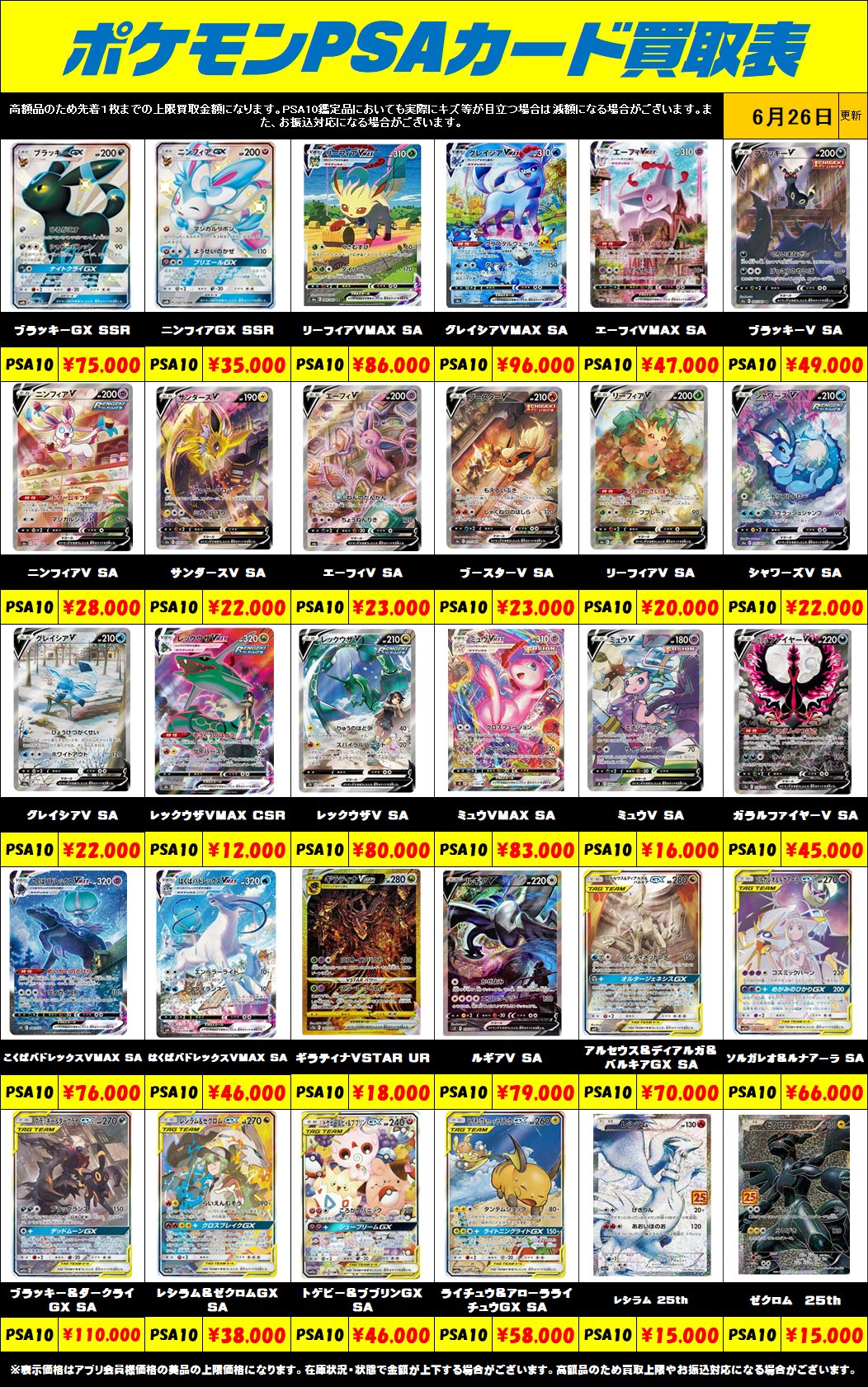ポケモンカード PSA10 まとめ売り
