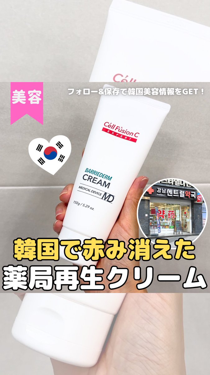 万年赤み肌に本当に効いた 韓国薬局優秀アイテム💊 店員さんにおすすめ