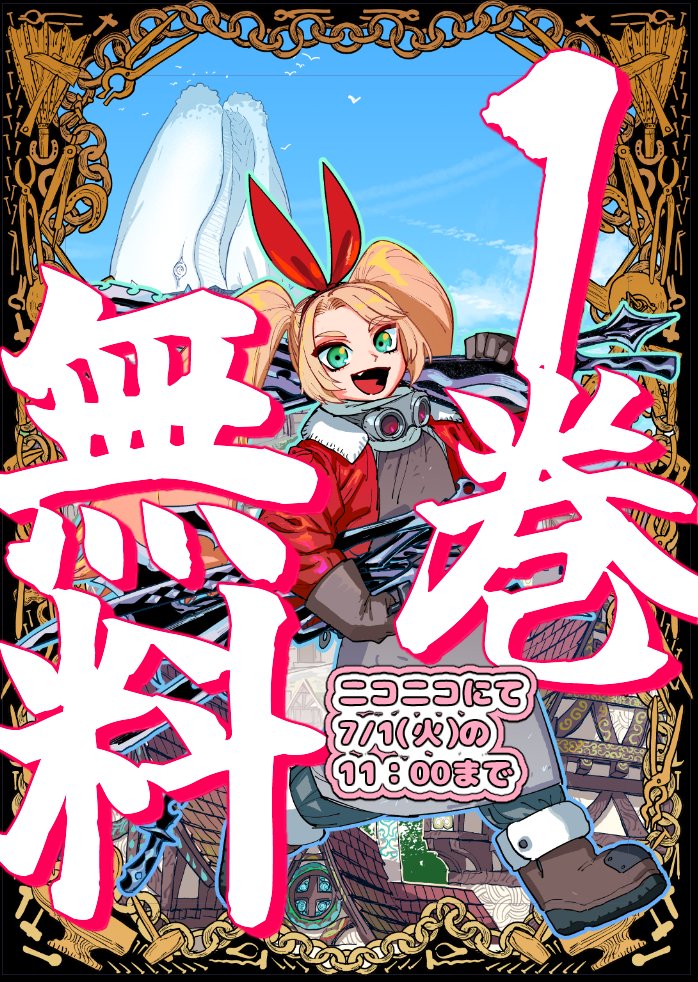 『ドラゴンおろし』
(12/12)
#ぼけぶき

今ニコニコで1巻無料やってます!
https://t.co/6b4eUKwOuK 
