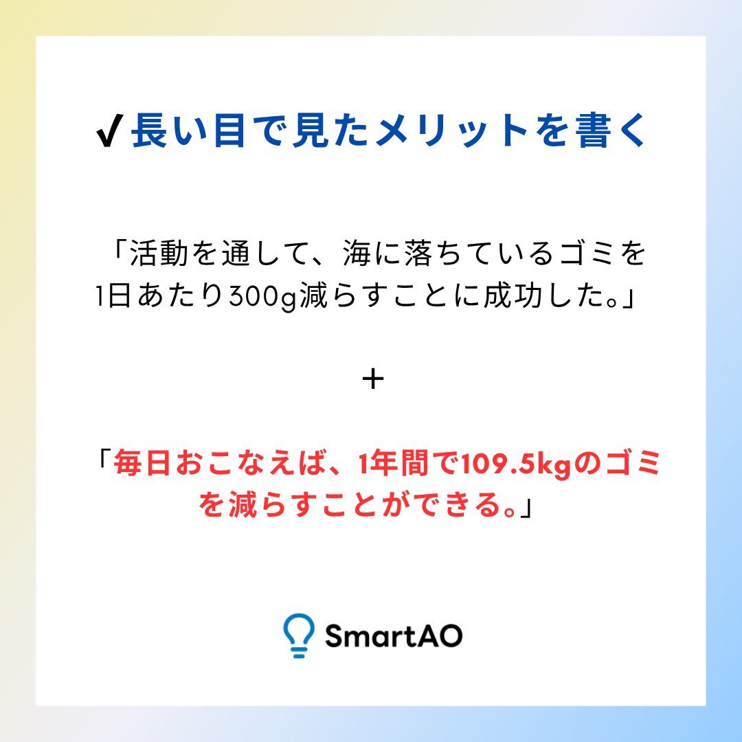 SmartAO 【総合型選抜対策AI】 tweet media